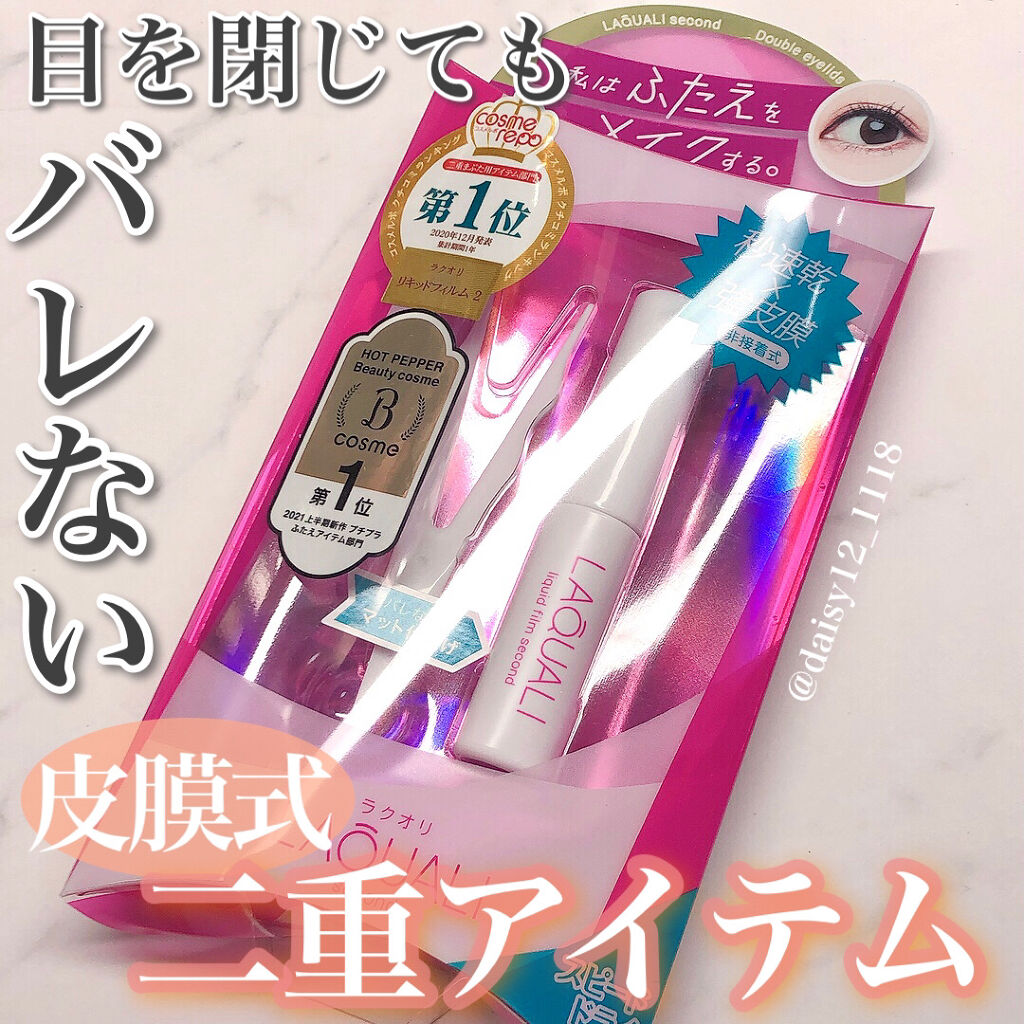 リキッドフィルム 2/ラクオリ/二重まぶた用アイテムを使ったクチコミ（1枚目）