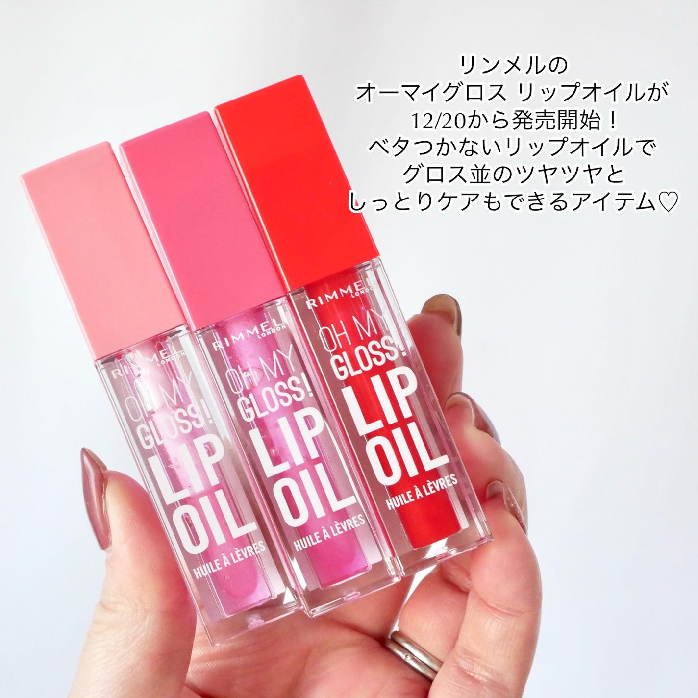 オーマイグロス リップオイル/リンメル ロンドン/リップグロスを使ったクチコミ(2枚目)