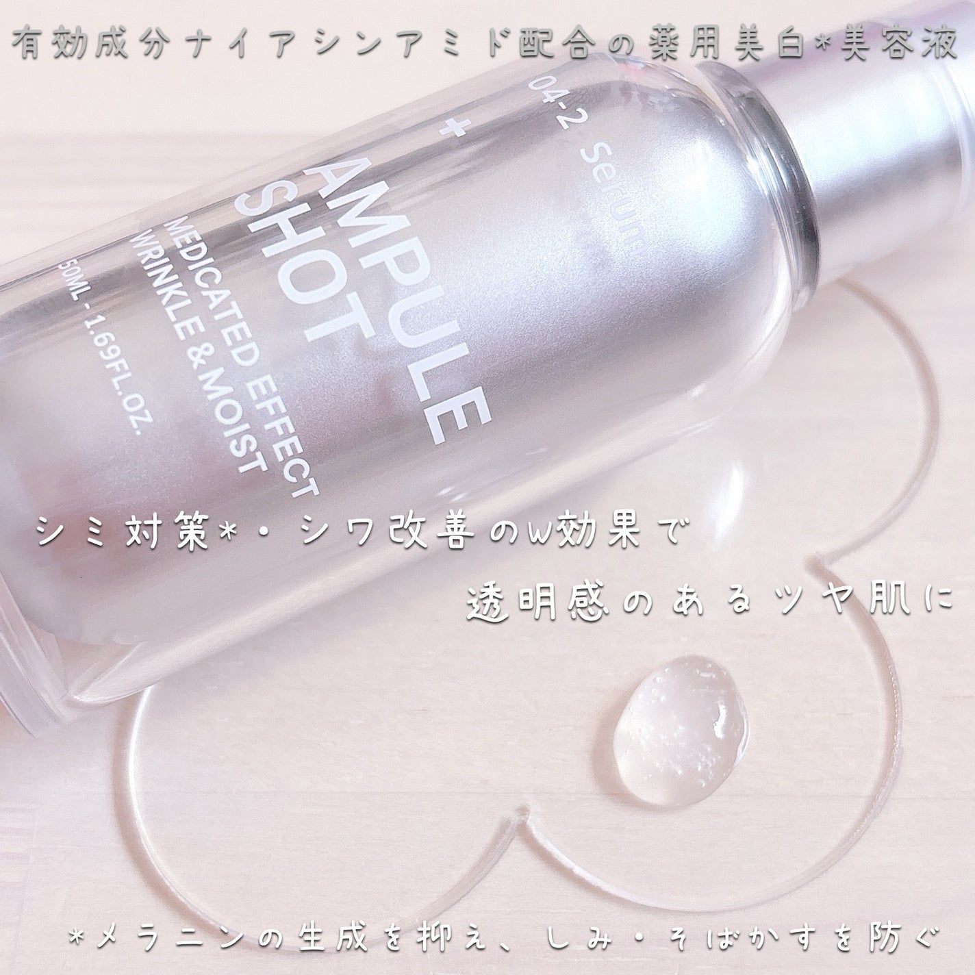 薬用 エフェクト リンクル&モイスト セラム/AMPULE SHOT/美容液を使ったクチコミ(2枚目)