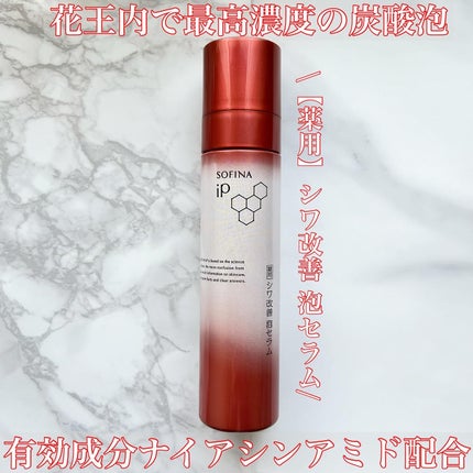 ソフィーナ iP ベースケア セラム<土台美容液>/SOFINA iP/美容液を使ったクチコミ(2枚目)