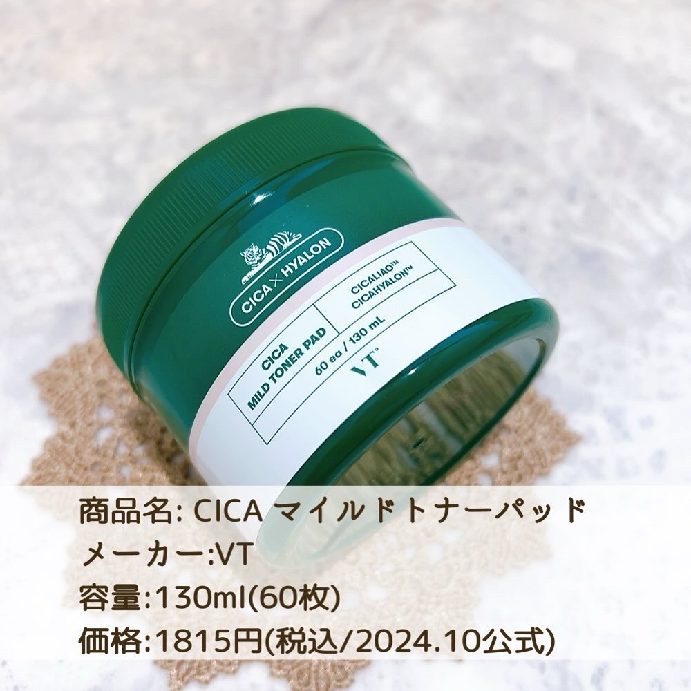 CICA マイルドトナーパッド/VT/トナーパッドを使ったクチコミ（2枚目）
