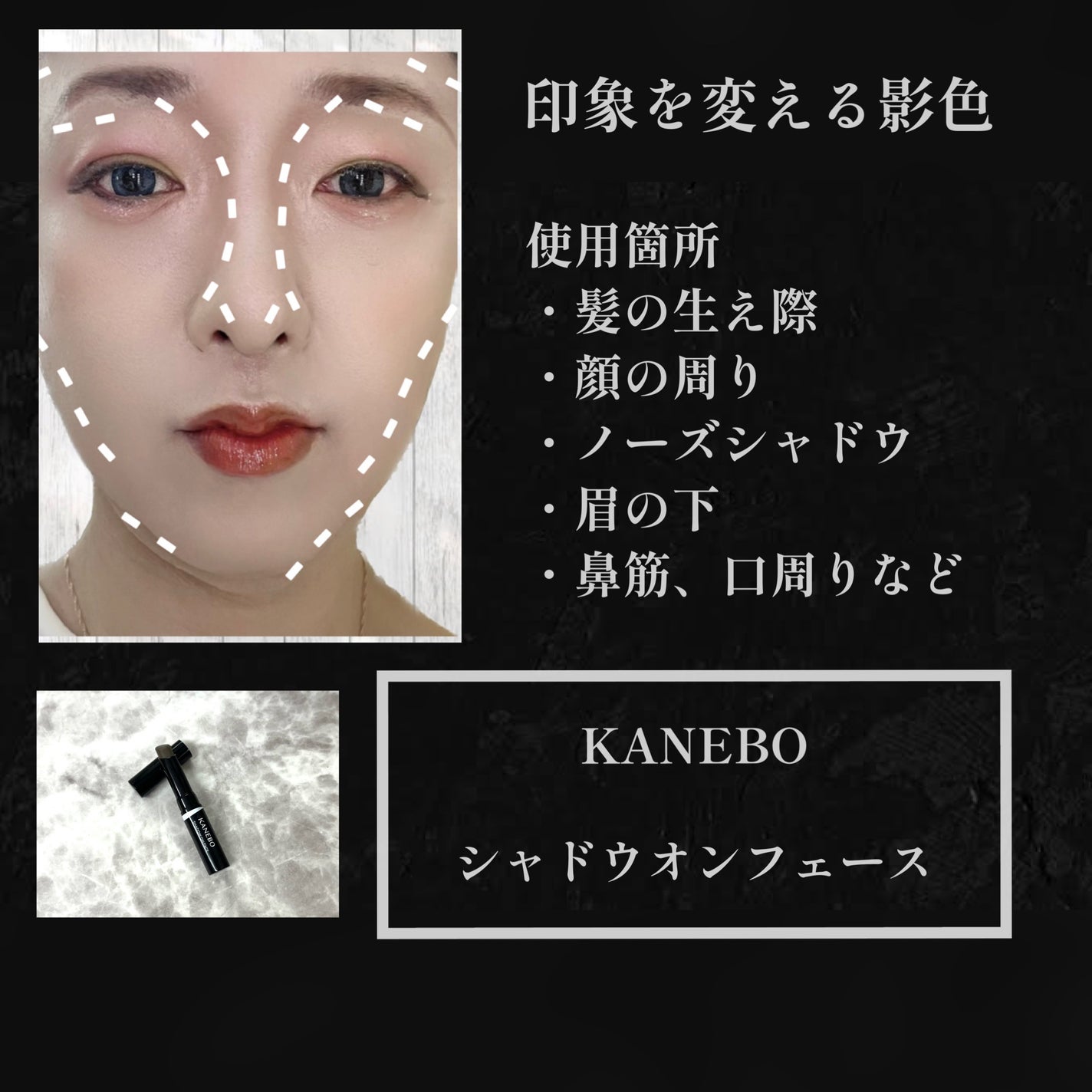 シャドウオンフェース/KANEBO/シェーディングを使ったクチコミ(3枚目)