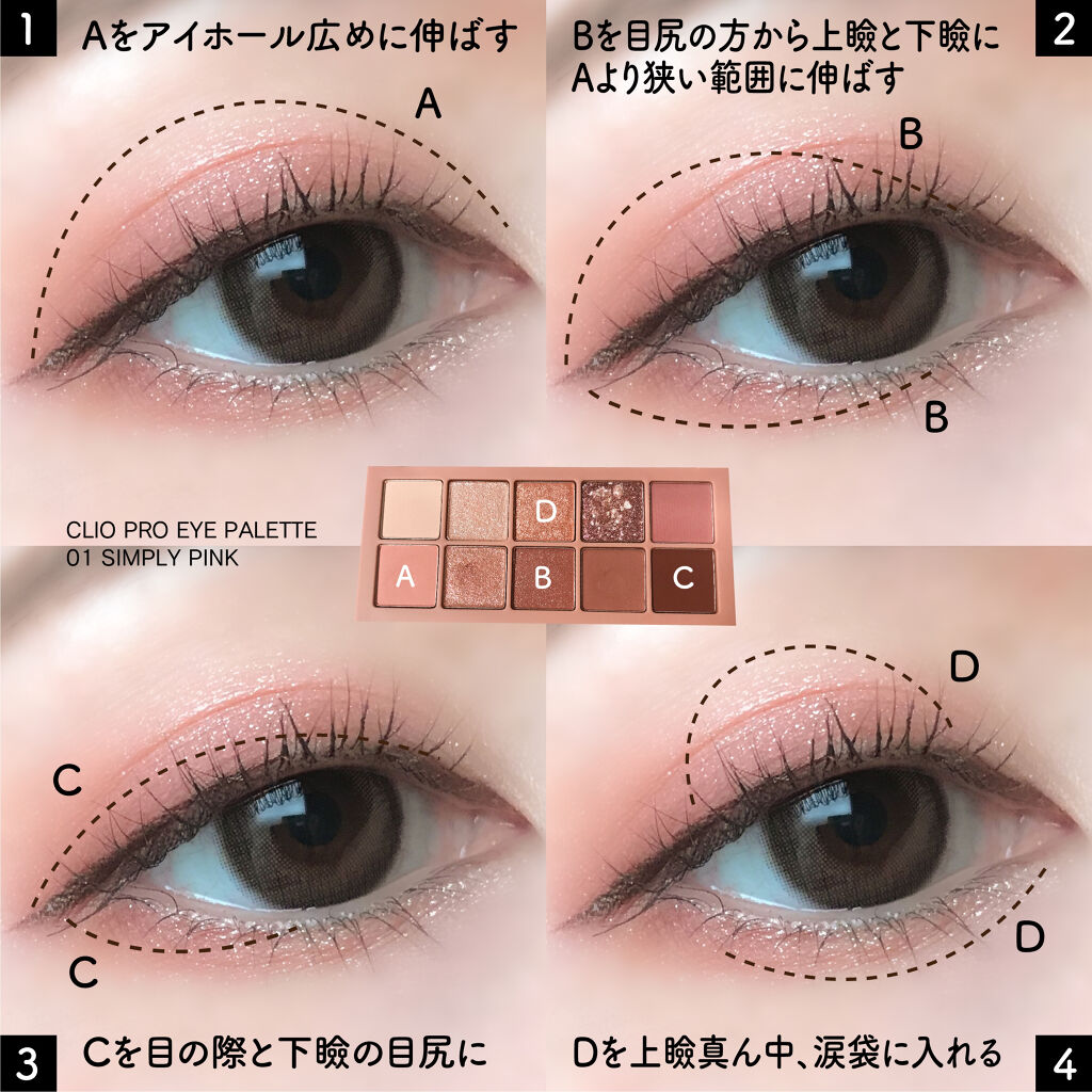 プロ アイ パレット/CLIO/アイシャドウパレットを使ったクチコミ（2枚目）