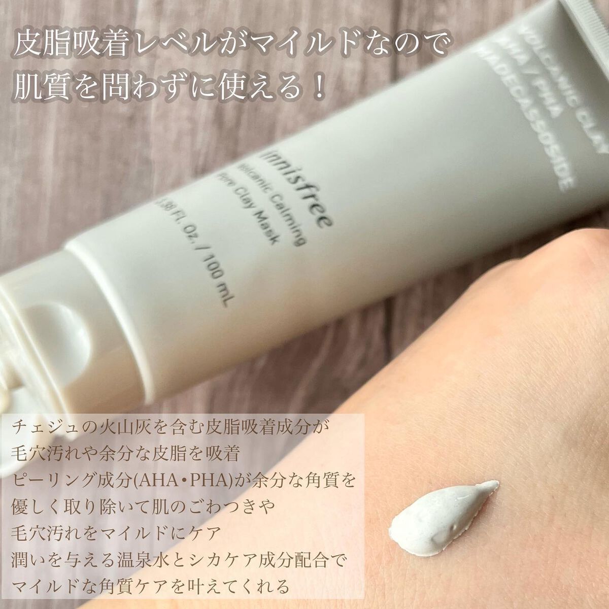 ヴォルカニック カーミング ポア クレイマスク/innisfree/洗い流すパック・マスクを使ったクチコミ（2枚目）
