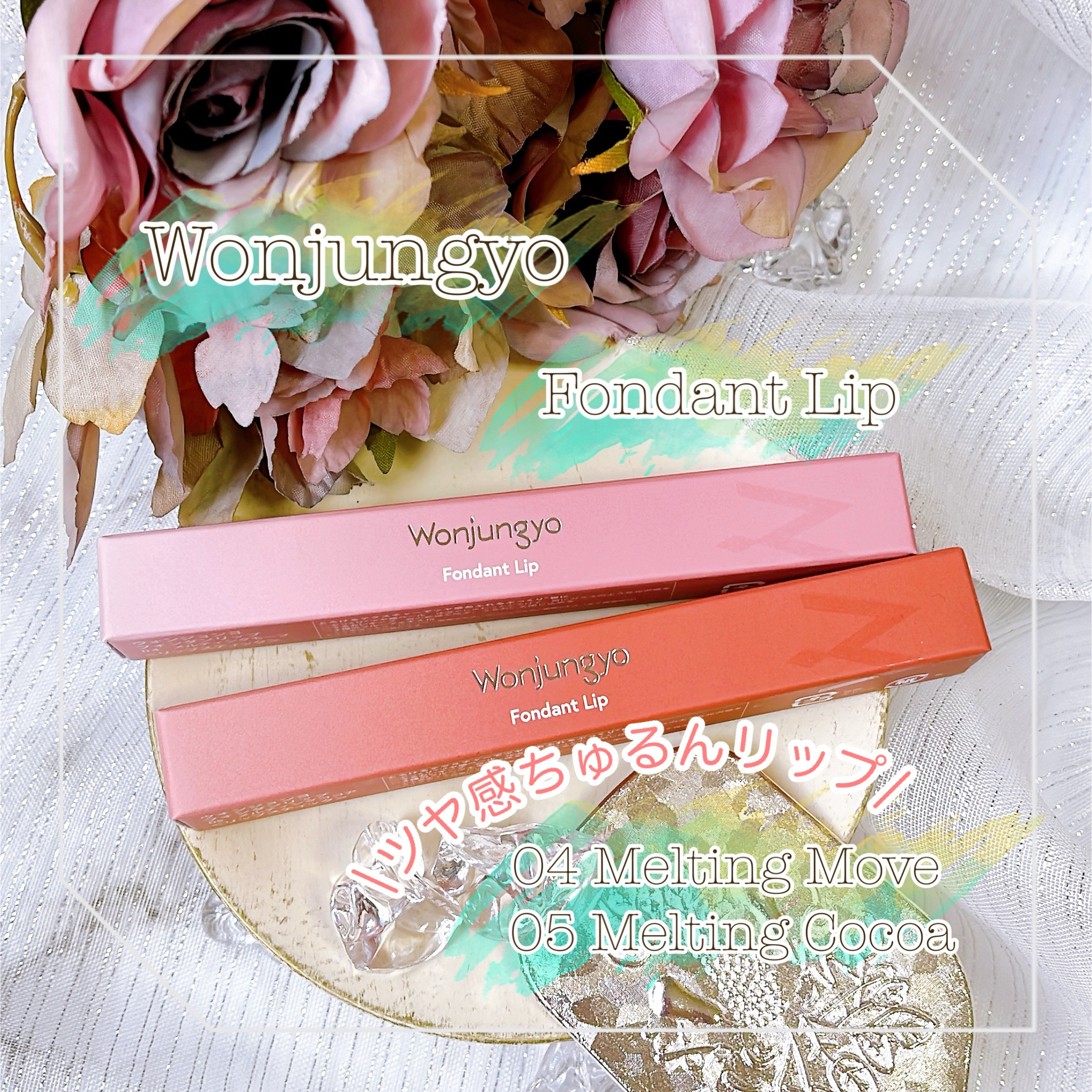 ウォンジョンヨ フォンダンリップ/Wonjungyo/口紅を使ったクチコミ（1枚目）