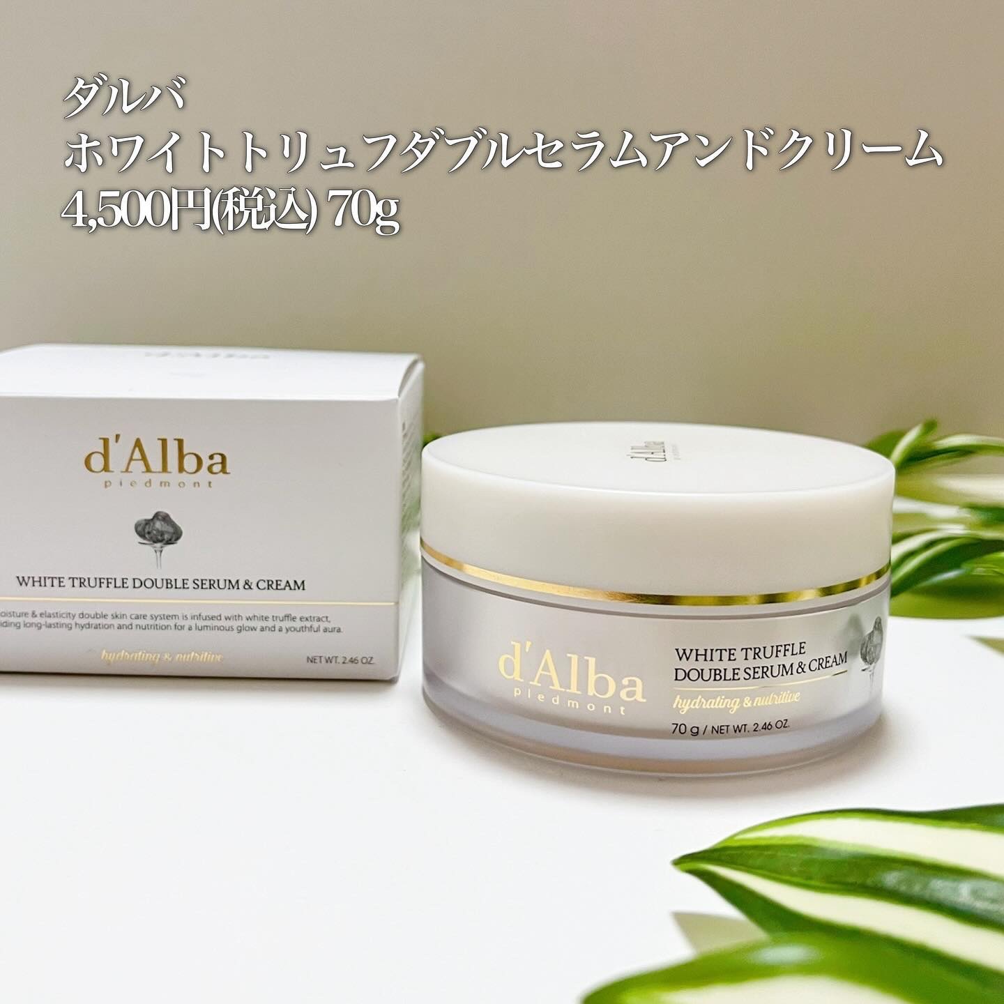 ホワイトトリュフダブルセラムアンドクリーム/ダルバ/フェイスクリームを使ったクチコミ（2枚目）