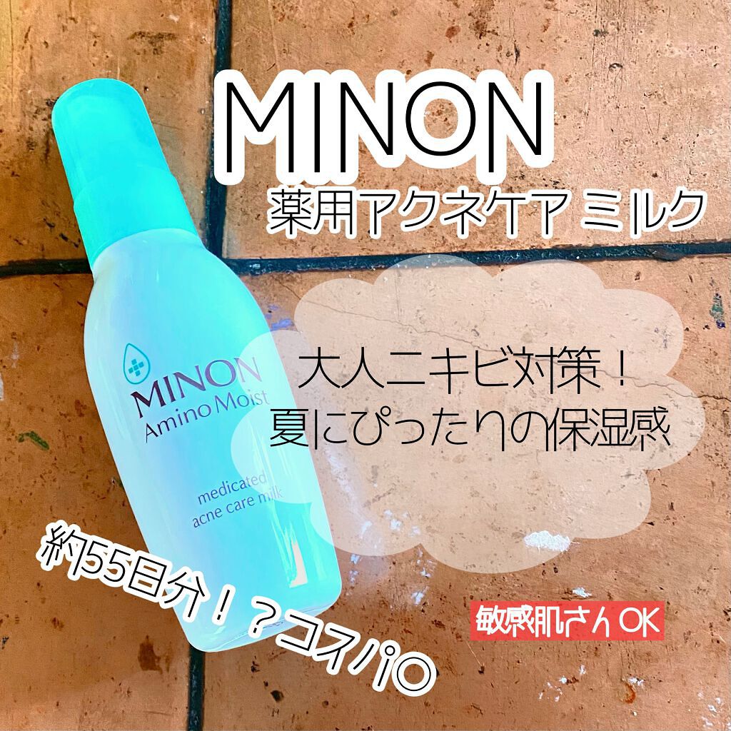 ミノン アミノモイスト 薬用アクネケア ミルク/ミノン/乳液を使ったクチコミ(1枚目)