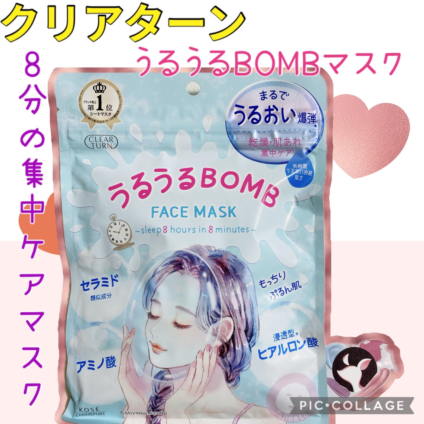 うるうるBOMBマスク/クリアターン/シートマスク・パックを使ったクチコミ(1枚目)