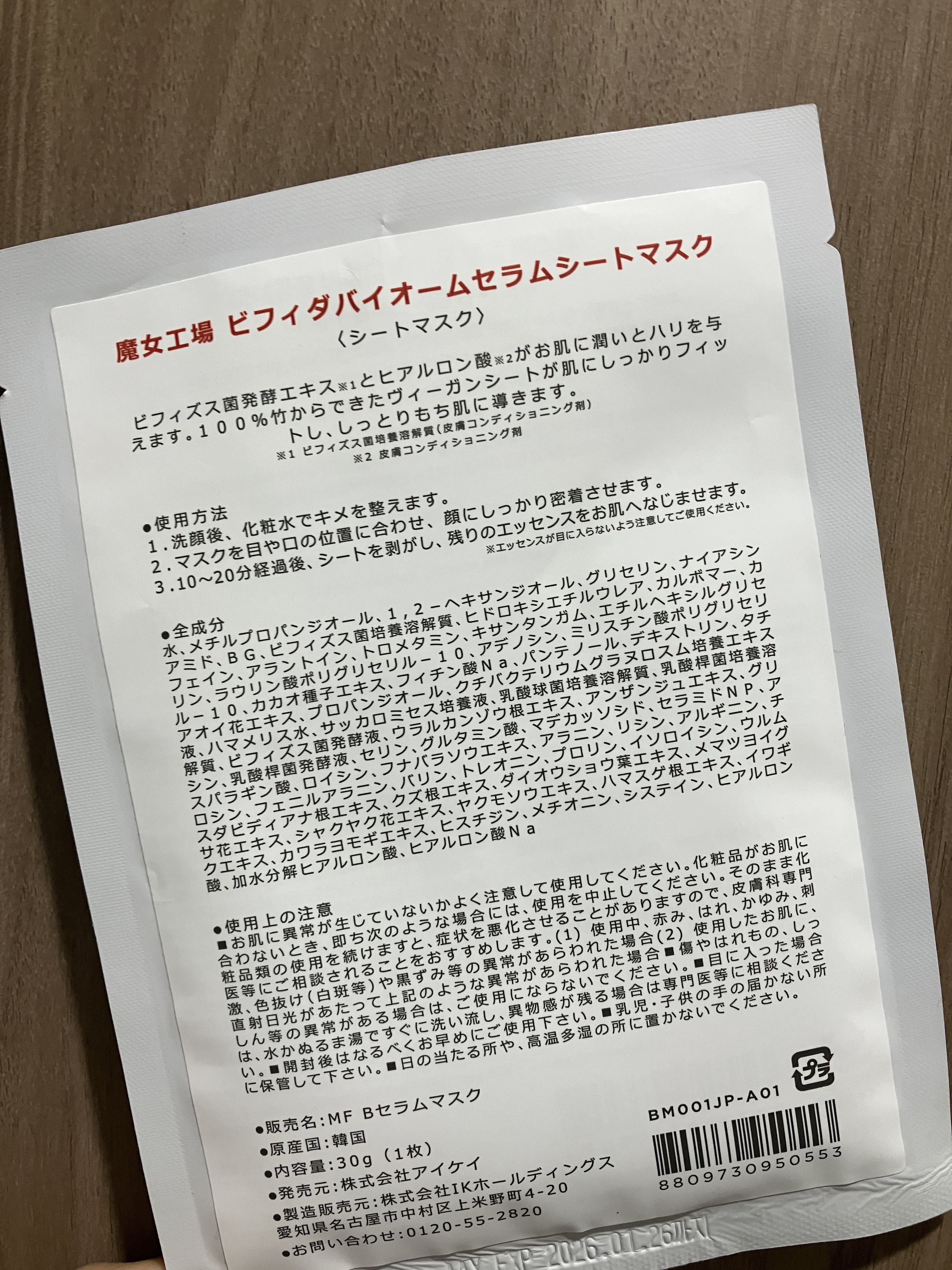 ビフィダバイオームセラムマスク/manyo/シートマスク・パックを使ったクチコミ（2枚目）