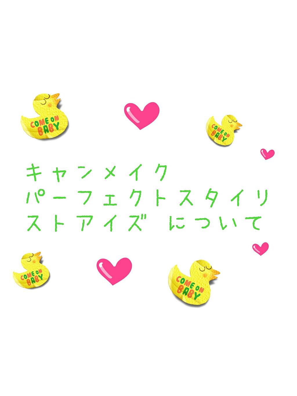 【旧品】パーフェクトスタイリストアイズ/キャンメイク/アイシャドウパレットを使ったクチコミ(1枚目)