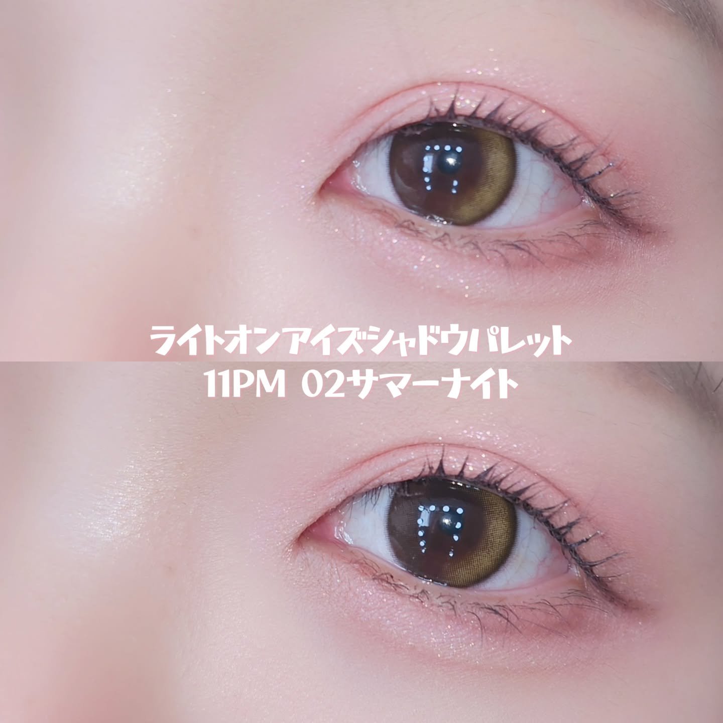 ライトオンアイズシャドウパレット/ルミル/アイシャドウパレットを使ったクチコミ（3枚目）