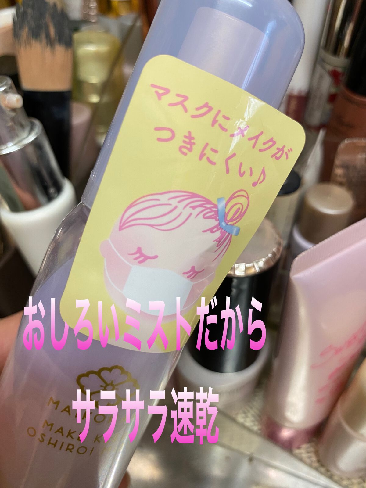 メイクキープおしろいミスト/舞妓はん/ミスト状化粧水を使ったクチコミ（1枚目）