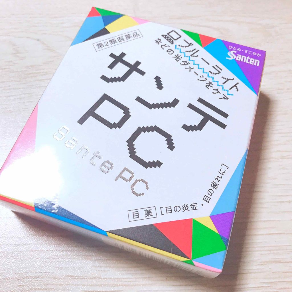 サンテPC(医薬品)/参天製薬/その他を使ったクチコミ（1枚目）