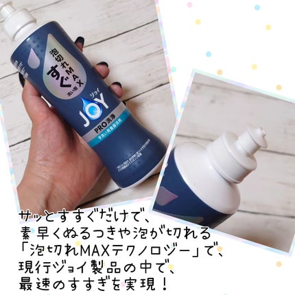 ジョイPRO洗浄まとめ洗い用/JOY/その他を使ったクチコミ(4枚目)