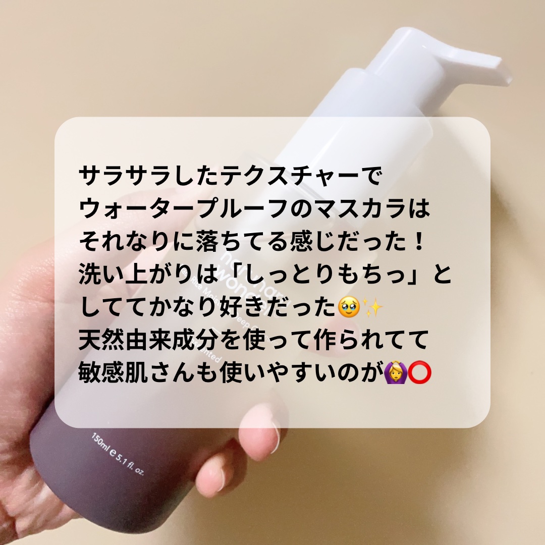 ブラックライス　モイスチャー　ディープクレンジングオイル/haruharu wonder/オイルクレンジングを使ったクチコミ（2枚目）