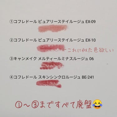 （自分用備忘録/廃盤）ブルベ冬の肌なじみ系リップ
────────────
①コフレドール ピュアリーステイルージュ EX-09／限定、廃盤
②コフレドール ピュアリーステイルージュ EX-10／限定、廃盤
③キャンメイク メルティールミナスルージュ 06ビタールビーチョコレート／廃盤
④コフレドール スキンシンクロルージュ BE-241（ブルベカラー）
────────────
元々持っていた①②③はグラデかってくらい同系色の濃淡の色味でした。

色味は　ベージュピンク〜ローズピンク＆ブラウン系リップ　で
黄み＆淡色（ベージュ）　①EX09＜＜＜②EX10＜④BE241＜③06　青み＆濃色（ローズやブラウン）


②EX10が自分的ベストのピンク感（落ち着いた淡いローズピンク）で
①EX09は黄みが気になる（唇に黄色の膜が出る）
③06も合うけどブラウンが入ってきてピンクみが薄い
感じでした。

今回買った④BE241は③キャンメイクの06に近い感じ。
③06ビタールビーチョコレートも廃盤品なので、近い色味が欲しい方はこれで良さげ。

店舗でもう一つ淡い、ベージュピンク寄りのBE239と迷ってましたが
実はBE239の方がEX10に近かったのかも……

リップはつけてみるまでほんと分からん……

#ブルベ #ブルベ冬#リップ #ピンクリップ #粘膜リップ
#ブルベ映えコスメ #PC別推しリップの画像 その1