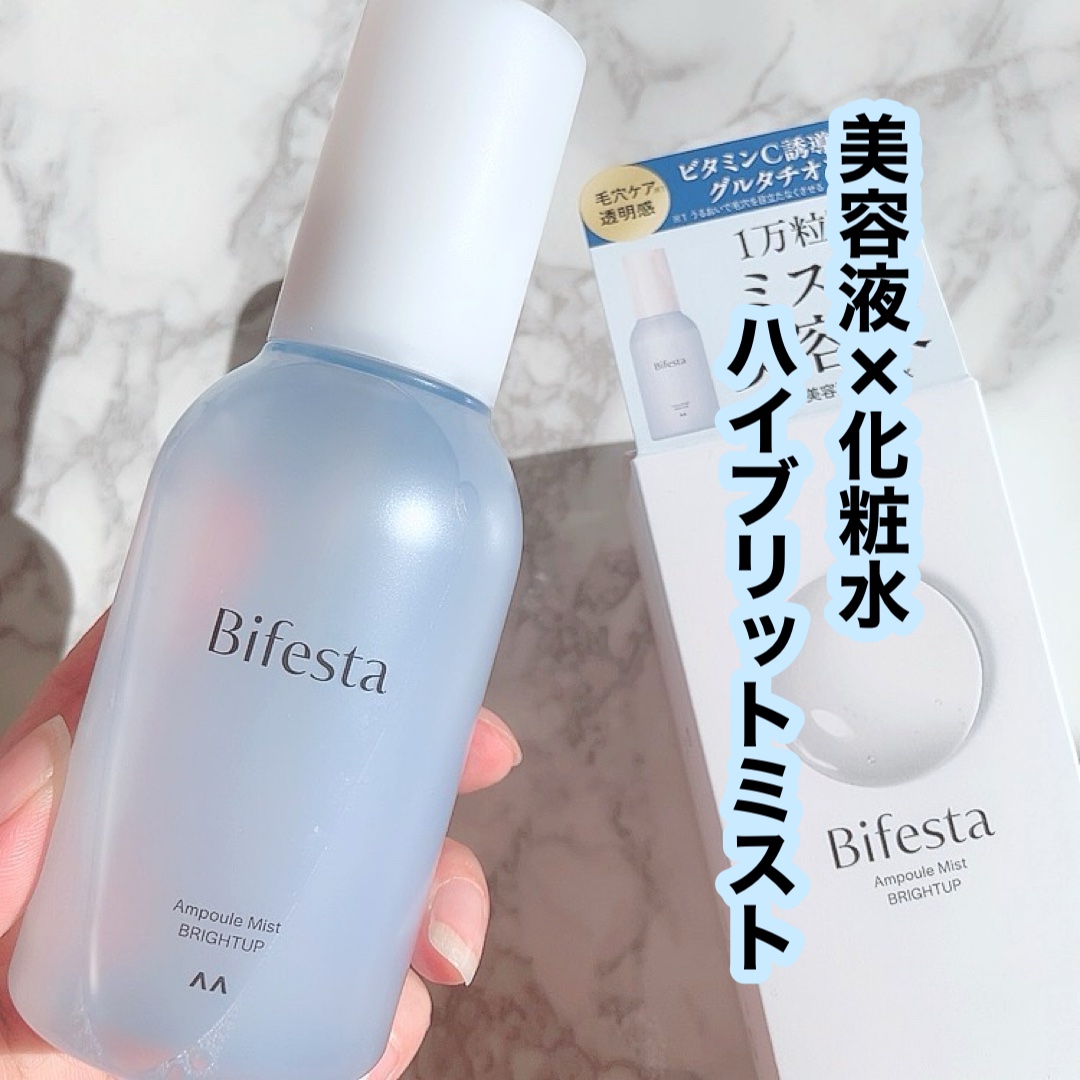 アンプルミスト ブライトアップ/ビフェスタ/美容液を使ったクチコミ（1枚目）