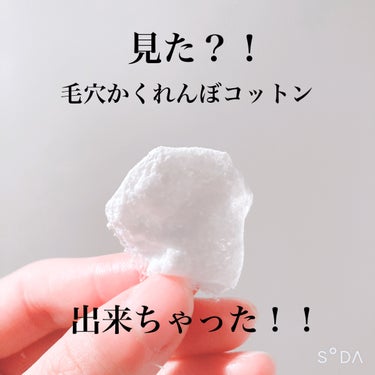 毛穴かくれんぼコットン/毛穴撫子/その他スキンケアを使ったクチコミ（3枚目）