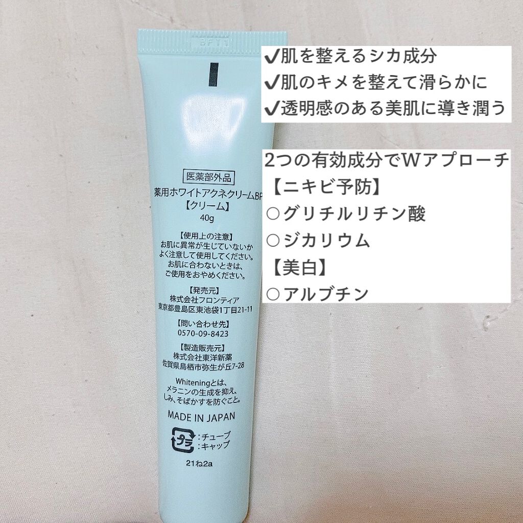 セナボーテ/株式会社フロンティア/ネック・デコルテケアを使ったクチコミ(2枚目)