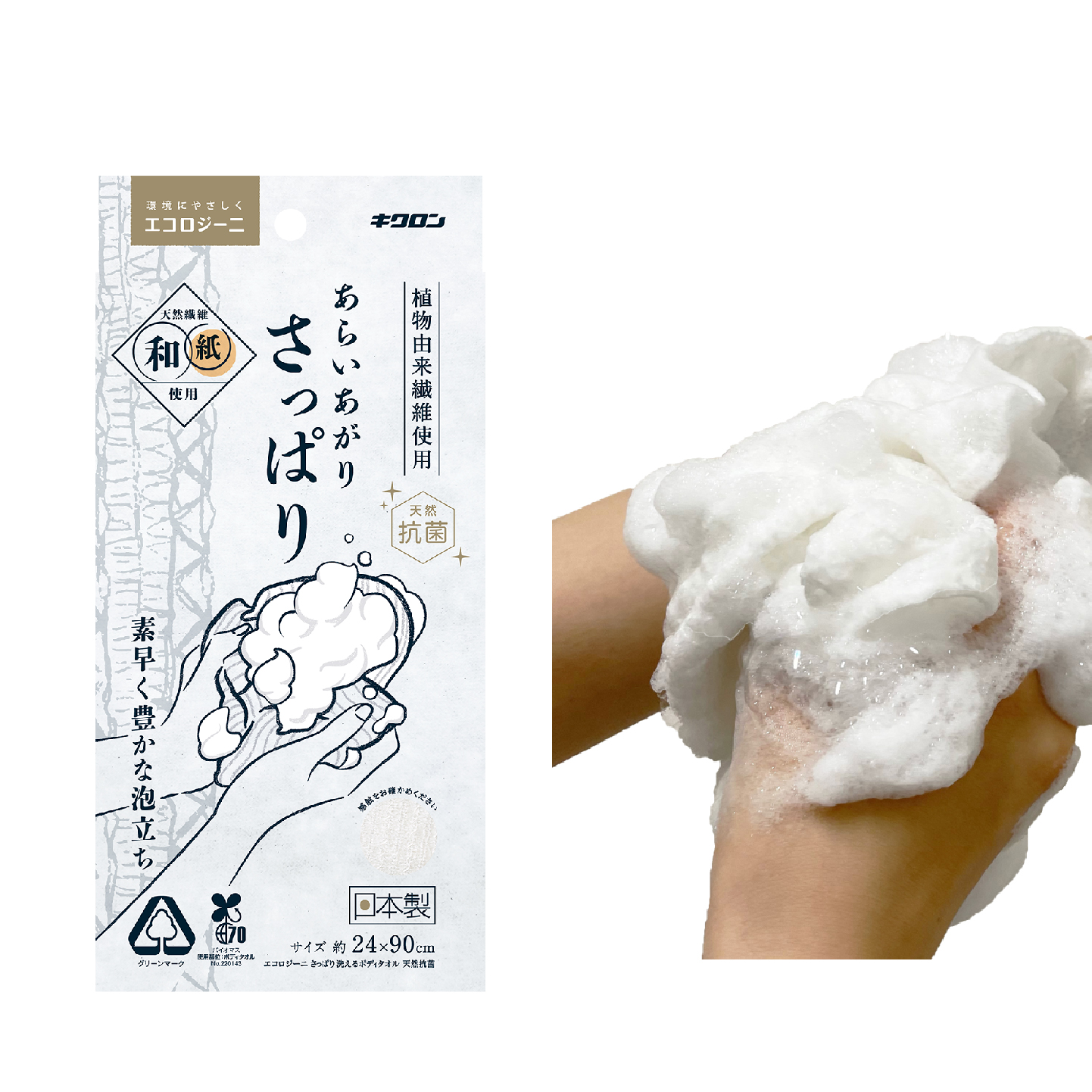 キクロン エコロジーニ さっぱり洗えるボディタオル 天然抗菌