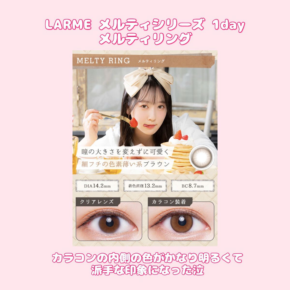 LARME MELTY SERIES(ラルムメルティシリーズ)/LARME/カラーコンタクトレンズを使ったクチコミ(6枚目)