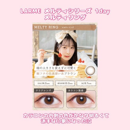 LARME MELTY SERIES(ラルムメルティシリーズ)/LARME/カラーコンタクトレンズを使ったクチコミ(6枚目)