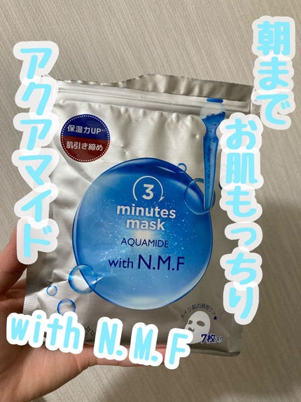 3ミニッツマスク:アクアマイドwith N.M.F/MEDIHEAL/シートマスク・パックを使ったクチコミ(1枚目)