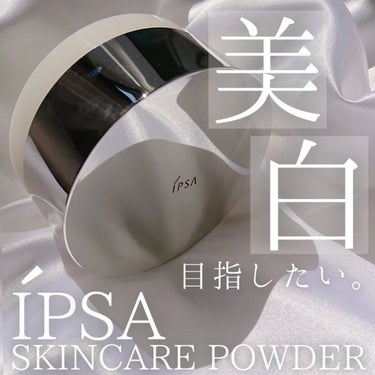 スキンケアパウダー/IPSA/プレストパウダーを使ったクチコミ（1枚目）