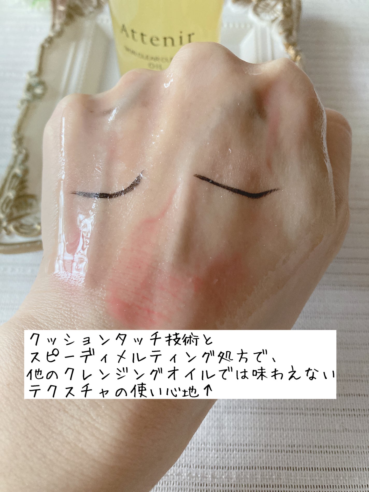 スキンクリア クレンズ オイル <アロマタイプ>/アテニア/オイルクレンジングを使ったクチコミ(3枚目)