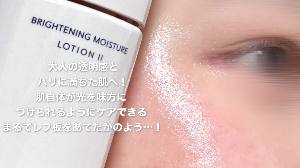 ブライトニング ローション WT Ⅱ/エリクシール/化粧水を使ったクチコミ(3枚目)