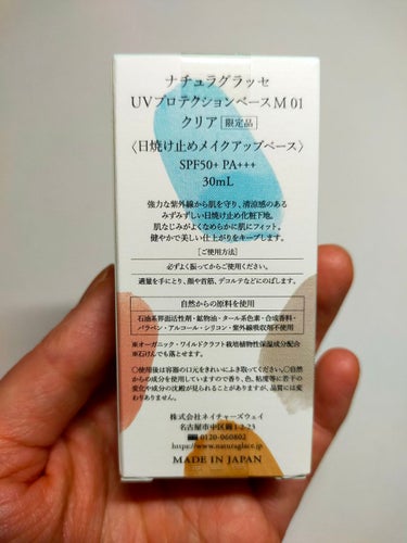 ナチュラグラッセ UVプロテクションベースＭ		のクチコミ「ナチュラグラッセさんより、現品をお試しさせて頂きました。

てのひらサイズのコロンとしたミント.....」（2枚目）