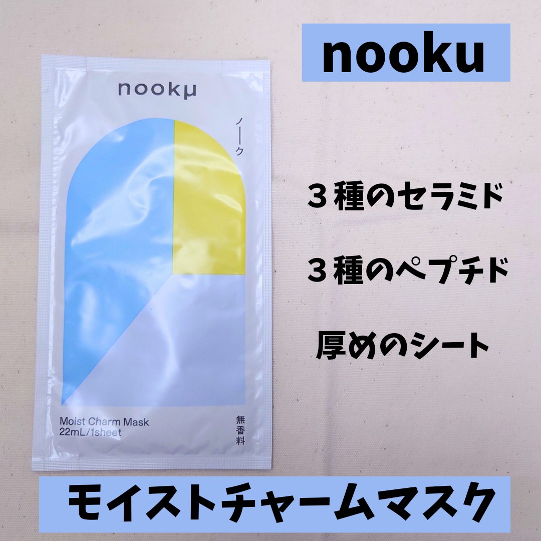 モイストチャームマスク 無香料/nookμ/シートマスク・パックを使ったクチコミ（1枚目）