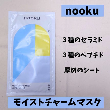 モイストチャームマスク 無香料/nookμ/シートマスク・パックを使ったクチコミ(1枚目)