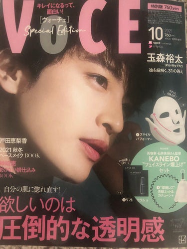 VOCE 2021年10月号特別版/VoCE (ヴォーチェ)/雑誌を使ったクチコミ（2枚目）