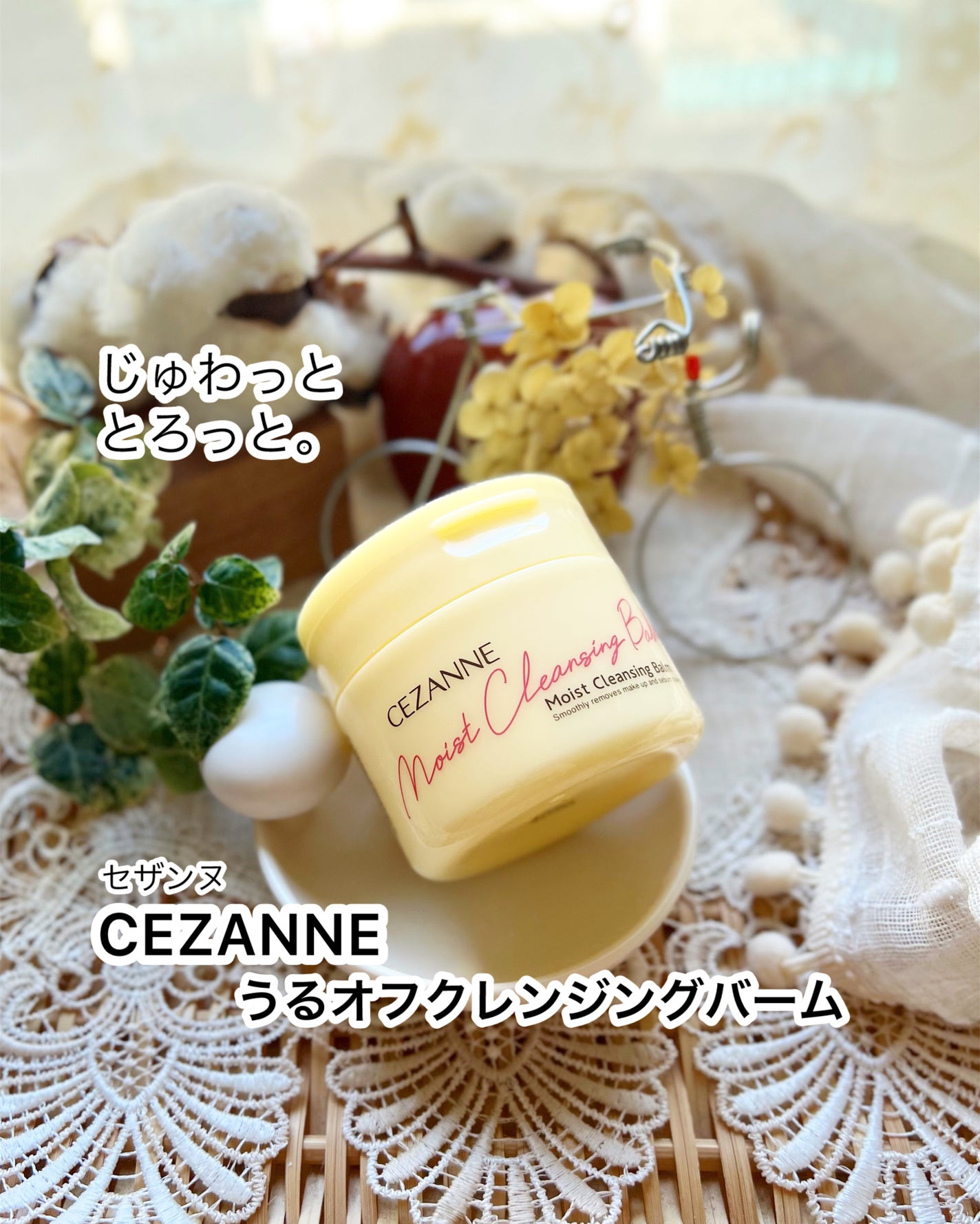 うるオフクレンジングバーム/CEZANNE/クレンジングバームを使ったクチコミ(1枚目)