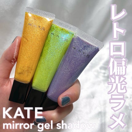 ケイト ミラージェルシャドウ/KATE/ジェル・クリームアイシャドウを使ったクチコミ(1枚目)