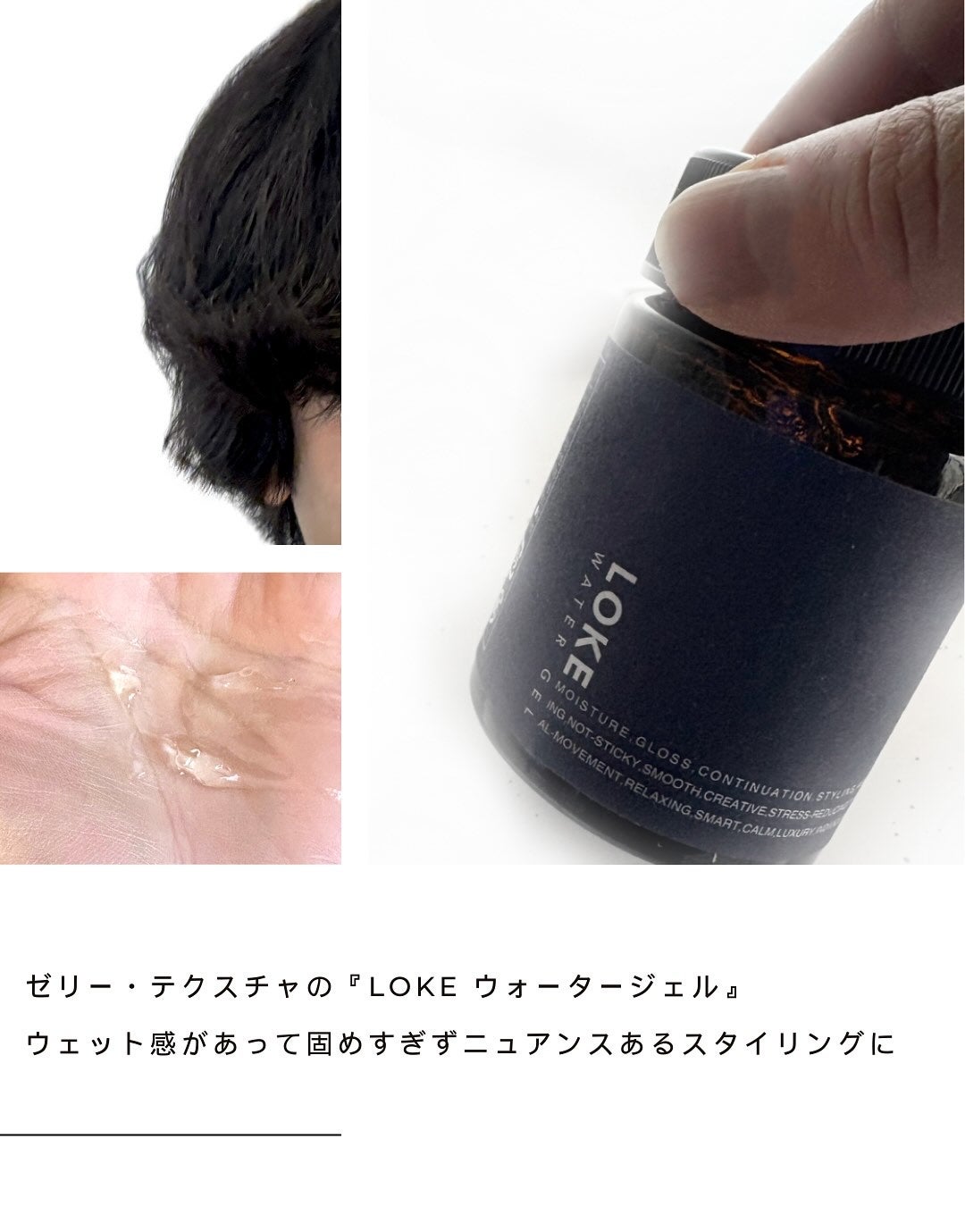 LOKE WATER GEL/LOKE/ヘアジェルを使ったクチコミ(3枚目)