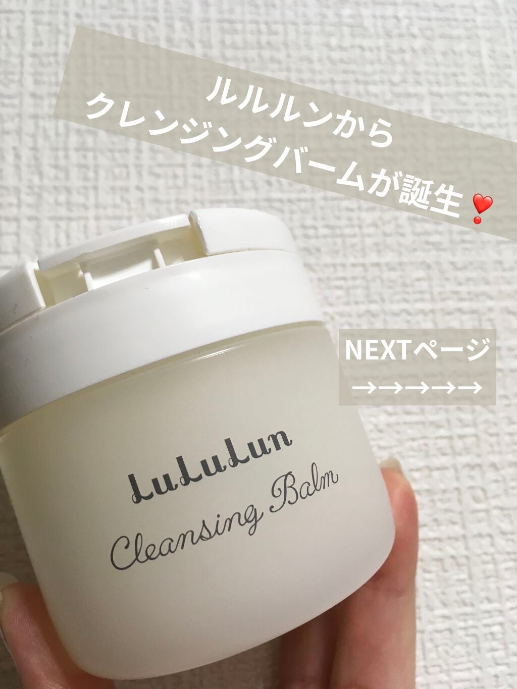ルルルン クレンジングバーム(アロマタイプ)/ルルルン/クレンジングバームを使ったクチコミ(1枚目)