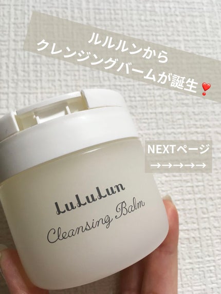 ルルルン クレンジングバーム(アロマタイプ)/ルルルン/クレンジングバームを使ったクチコミ(1枚目)