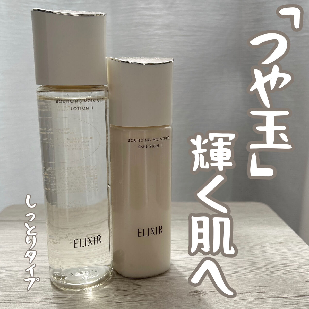 リフトモイスト ローション ＳＰ II /エリクシール/化粧水を使ったクチコミ（1枚目）