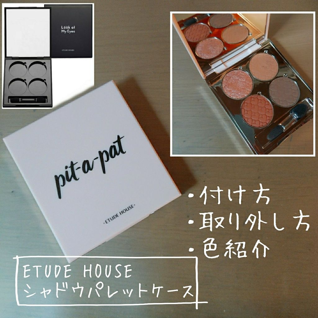 ルックアット マイアイズ/ETUDE/単色アイシャドウを使ったクチコミ(1枚目)