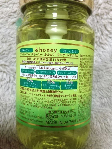 アンドハニー クリーミー ルルルン リペア オイル シャインマスカットの香り/&honey/ヘアオイルを使ったクチコミ(2枚目)