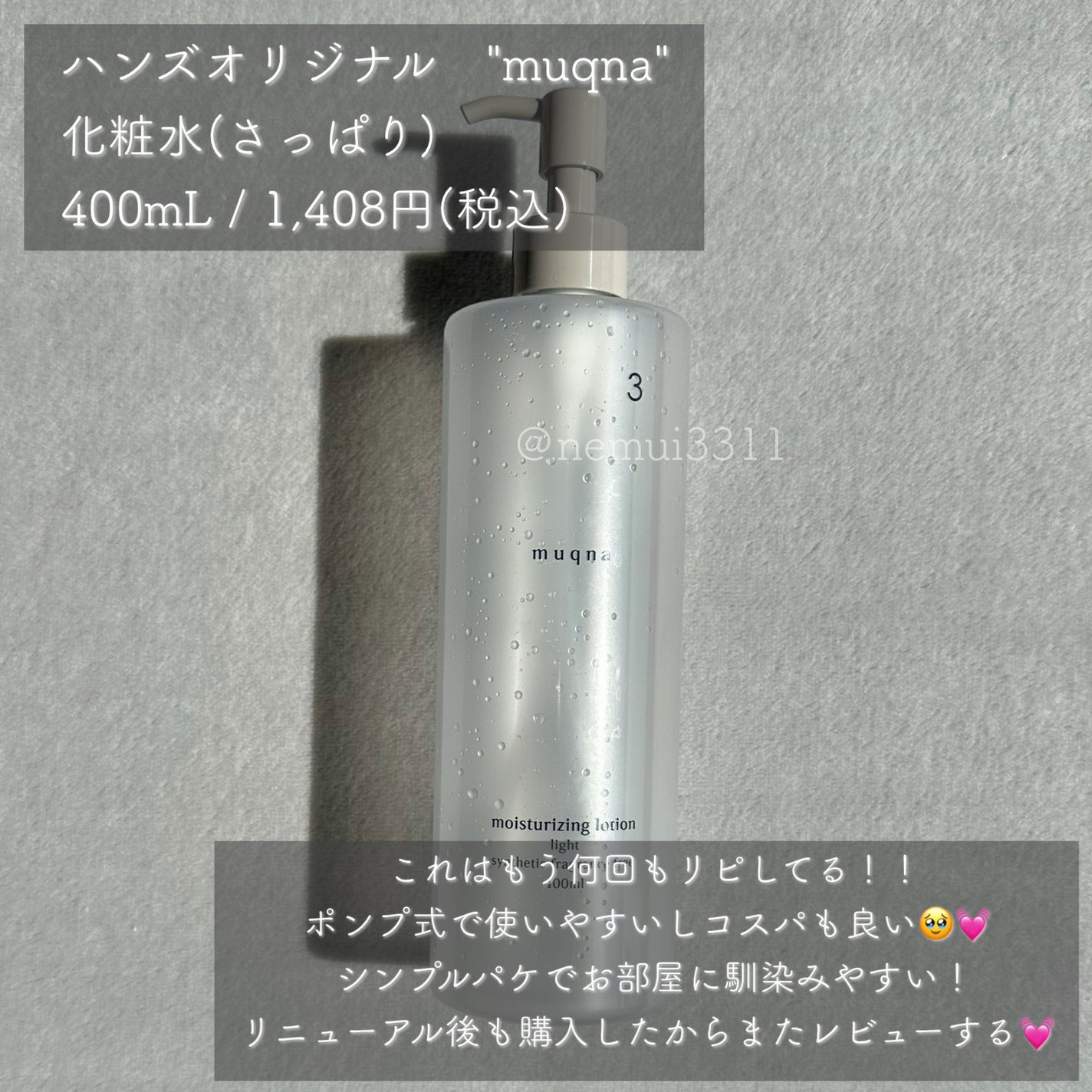 muqna(ムクナ) 化粧水 さっぱり/東急ハンズ/化粧水を使ったクチコミ(3枚目)