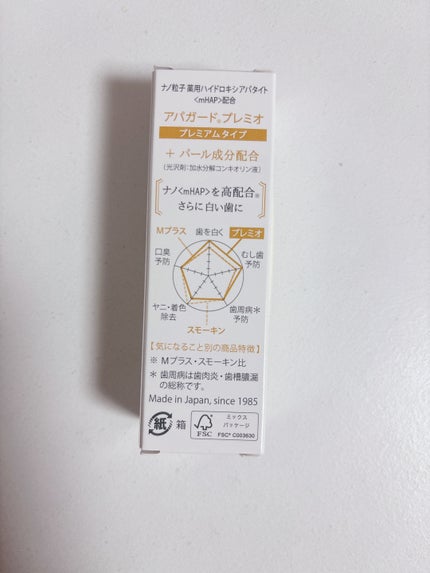 アパガードプレミオ/アパガード/歯磨き粉を使ったクチコミ(3枚目)