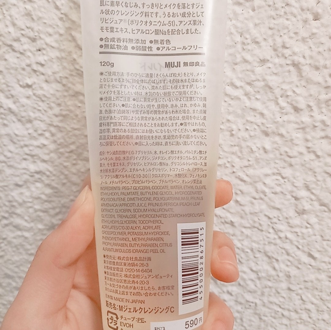 マイルドジェルクレンジング/無印良品/クレンジングジェルを使ったクチコミ(2枚目)