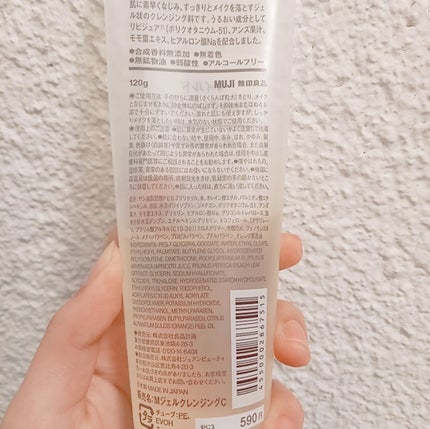 マイルドジェルクレンジング/無印良品/クレンジングジェルを使ったクチコミ(2枚目)