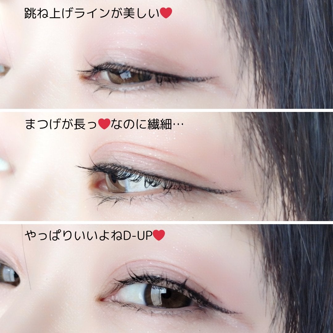 パーフェクトエクステンション マスカラ/D-UP/マスカラを使ったクチコミ(2枚目)