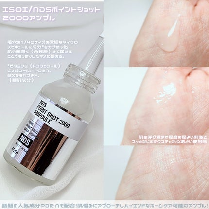 NDSポイントショット2000アンプル/ISOI/美容液を使ったクチコミ(2枚目)