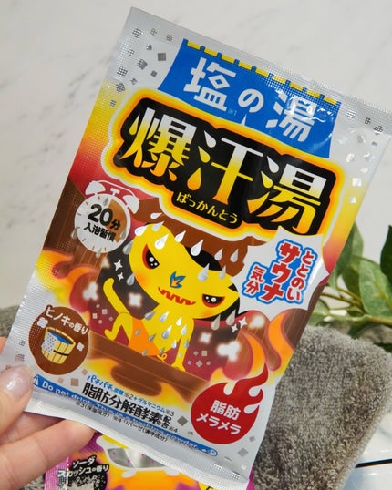 塩の湯 ヒノキの香り/爆汗湯/無機塩系入浴剤を使ったクチコミ(4枚目)