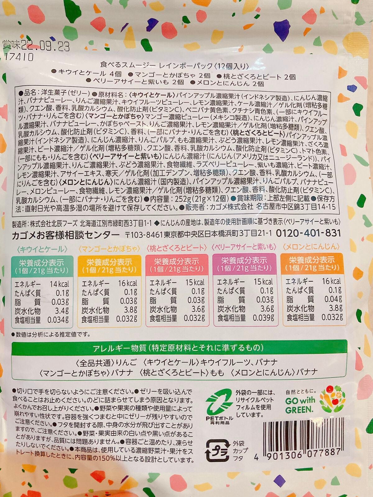 KAGOME GREENS/カゴメ/食品を使ったクチコミ(3枚目)